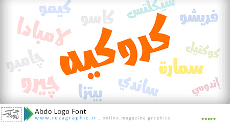 فونت عربی عبدو لوگو - Abdo Logo Font |رضاگرافیک